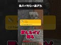 偽スパもらい過ぎた…#マイクラ #shortvideo #fortnite #ゆっくり実況 #ゲーム実況 #ゆっくり実況から逃げるな #実況