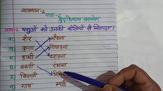 Class 1 Subject Hindi Chapter 8 The Intelligent Rabbit Lecture 2