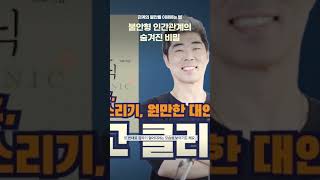 불안형 인간관계의 숨겨진 비밀