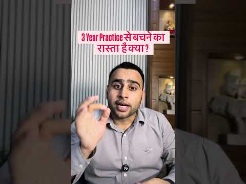 3 Year Practice से बचने का रास्ता है क्या ? । Three Year compulsory Practice for Judicial Services