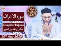 Watch Daura e Tarjuma e Quran | Surah Surah Al Araf | 10th August 2020 | ARY Qtv Online In HD