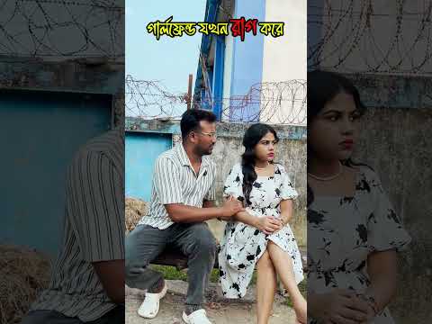 Girlfriend V/S Boyfriend Comedy Video #comedy #funny #shorts #love #funnyvideos