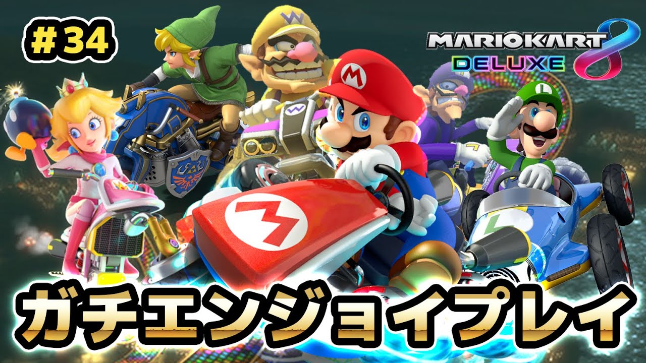 マリオカート8dx 被弾の嵐 バックミラー禁止 元世界一のガチエンジョイプレイ 34 ゲーム動画 ばくたま