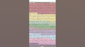 سوره البقره كامله في ١٢ صفحه فقط #اكسبلور #ﷺ