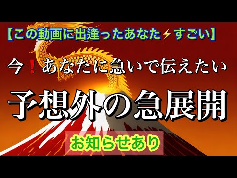 【お知らせあり⚡️】あなたに✨急いで伝えたい❗️予想外の⭐️急展開【ルノルマンカードリーディング占い】恐ろしいほど当たる😱