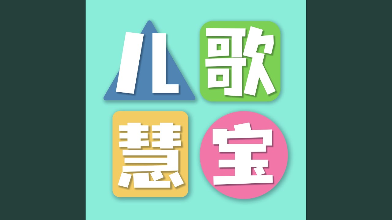 Ver 小星星 (伴奏) no YouTube Ver 小星星 (伴奏) no YouTube