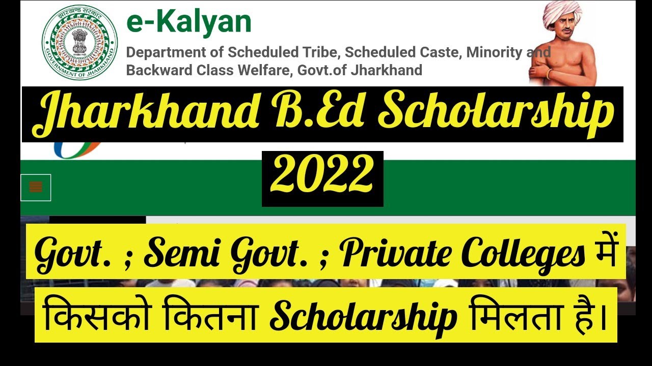 Jharkhand B.Ed Scholarship Amount 2022 Govt,Private,Semi Govt College