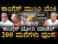ನಿಜಕ್ಕೂ ಅಲ್ಲಿ ನಡೆದಿದ್ದೇನು?| Bengaluru Bulldozer | Congress Vs CPM | Bulldozer Politics | Masth Magaa