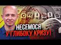 ⚡️"Минулі кризи це квіточки" - Кушнірук про повернення 2008 року через війну США проти Ірану