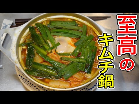 暑い時こそ！カラダにいい物摂りましょう。【キムチトマト鍋】作り方