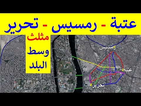عتبة تحرير رمسيس افهم مثلث وسط البلد اعرف طريقك فى القاهرة