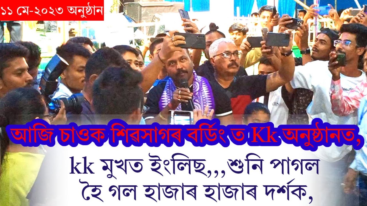 beharbari-outpost-kk-comedy-show-at-sivasagar-11-may-2023