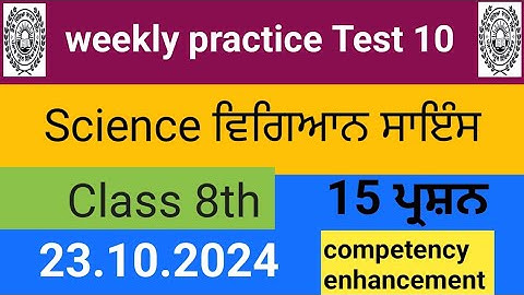 8th Class Science ਵਿਗਿਆਨ weekly practice sheet 10 english Punjabi medium Competancy enhancement