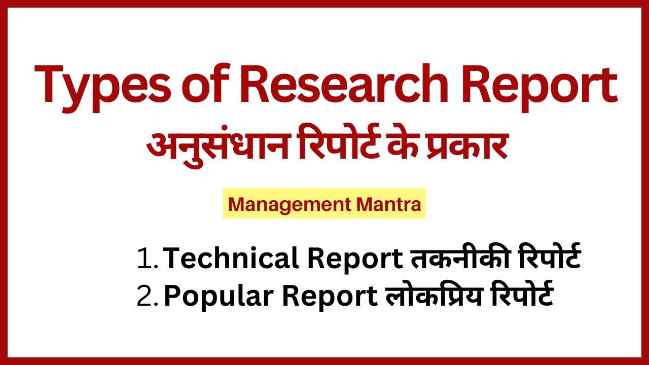 types of research report in hindi