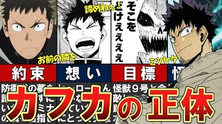 【怪獣8号】日比野カフカをわかりやすく解説