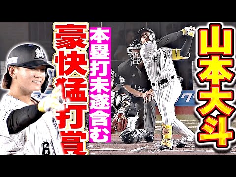 【豪快すぎる猛打賞】山本大斗『数センチ届かずも…フェンス直撃タイムリー2塁打含む3安打！』