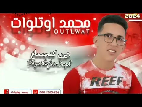 جديد الفنان محمد أوتلوات 2022 