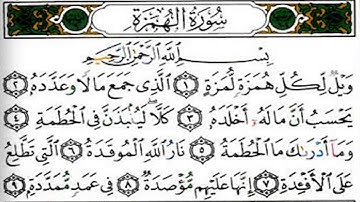 سورة الهمزة الشيخ عبد الولي الاركاني جودة عالية