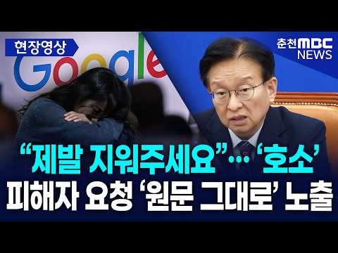 [현장] “제발 지워주세요” 호소했지만··· 피해자 요청 ‘원문 그대로’ 노출