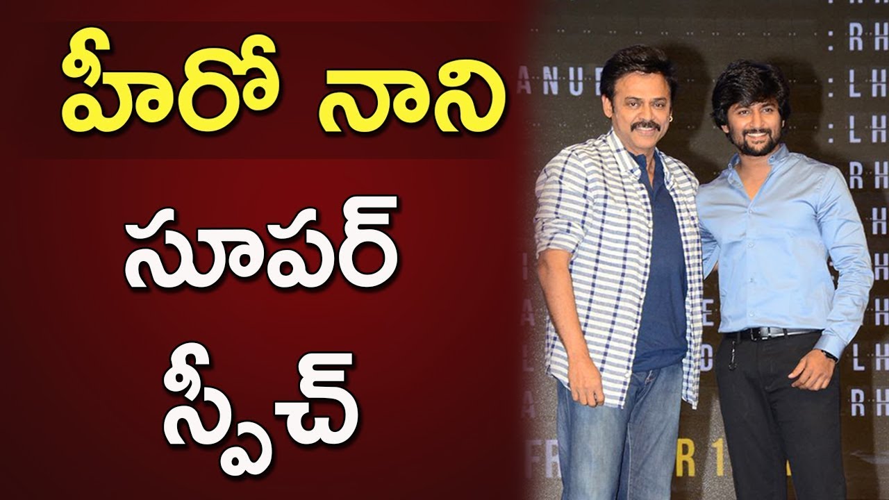 Hero Nani Super speech At Jersey Movie Pre  Release | Nani | Venkatesh | T9tv