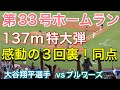 【感動の3回裏！同点】第33号HR！137m特大弾！【第2打席・1番DH大谷翔平選手】vs ブルワーズ@ドジャー・スタジアム7/19/2025 #大谷翔平 #ohtani #dodgers 