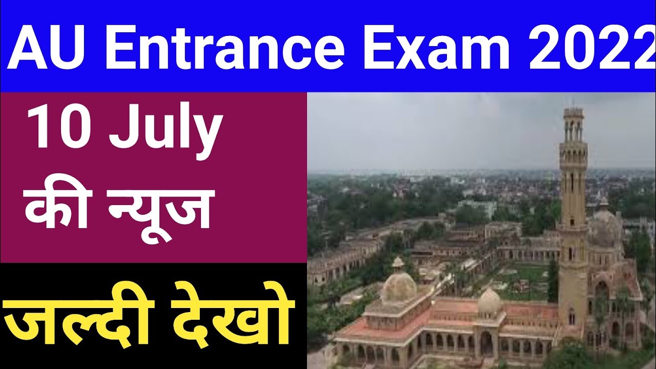 Allahabad University Entrance Exam 2022 latest news today | AU Entrance Exam 2022 latest update