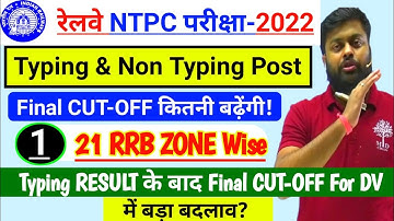 🔥RRB NTPC Typing Test Result Out? l 21 RRB Banglore Zone Wise Typing & Non Typing Final Cut Off #rrb