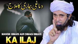 Mansik Aur Dimagi Bimari Ka Ilaj Kaise Karen ? | Zindgi Badal Dene Wala Bayan | Mufti Tariq Masood