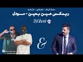 ريمكس عــــيــــن بــعيـــن مـــــودل حسام الرسام سفن فور داركي Dj Ghost ريمكس عــــيــــن بــعيـــن مـــــودل حسام الرسام سفن فور داركي Dj Ghost