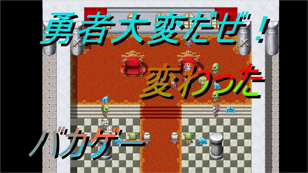 【主人公以外が盛り上がるRPG】勇者とモンスター立場が逆転したゲーム