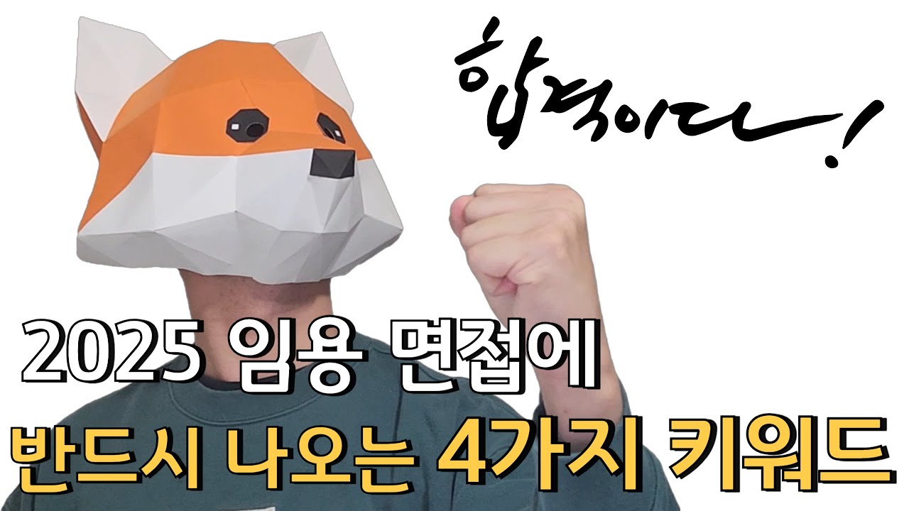 2025 임용 면접에 반드시 나오는 4가지 키워드