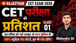 CET 2026 Maths Classes | Percentage (प्रतिशत) Part 01 | mahendra Sir | CET 12th #cet #khansir #anil