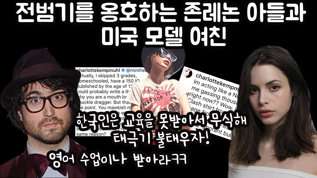 존레논아들 1탄 전범기 옹호하며 태극기 불태우자는 션레논과 그의 미국 모델 여친 Why Japanese Rising sun