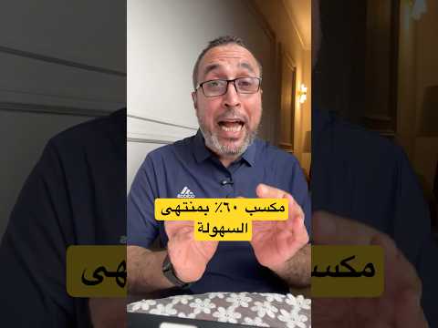 مكاسب كبيرة وتوزيعات ارباح ثابتة الفيديو كامل ع القناة #الذهب #الدولار #ترامب #gold #shorts #viral