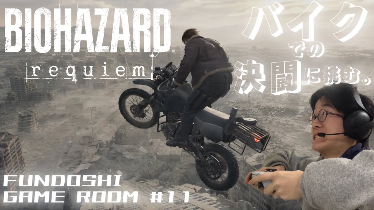 #１１　バイクでの決闘に挑む。