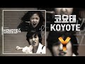 코요태 KYT Y