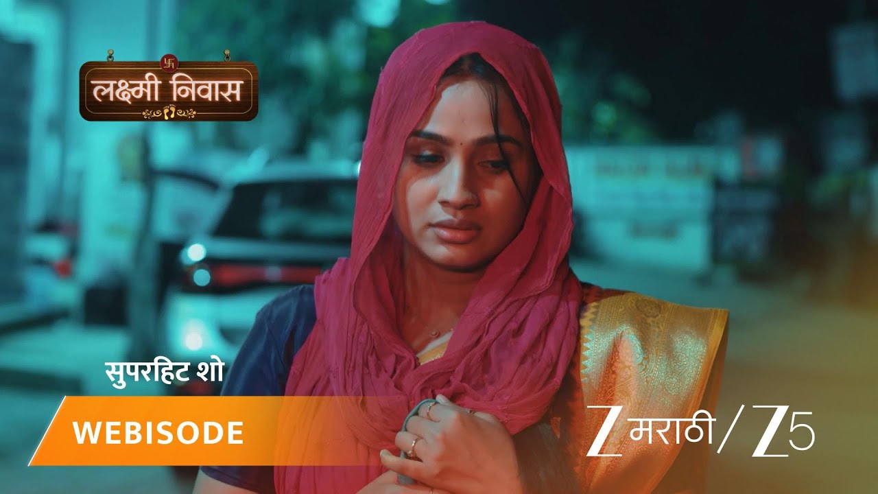 LAKSHMI NIWAS | जान्हवी घरातून गायब!
