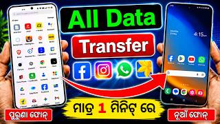 📲 Purane Phone Se New Phone Me Data Transfer Kaise Kare | Old Phone Se New Phone Me Data Transfer