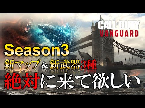【新作CoD:V】シーズン3 新武器＆新マップ 海外リーク情報!! ついにWW2の神マップ復活か【ホープワン】Call of Duty Vanguard