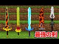 画像 マイクラ剣mod 167250-マイクラ剣mod