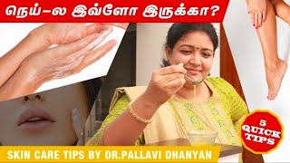 5-Quick Tips|Ghee Benefits for skin in Tamil|Dr.Pallavi Dhanyan screenshot 4