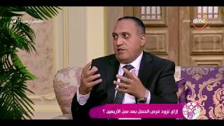 السفيرة عزيزة - د/ عبد المعطي السمنودي :  ننصح الأخوات بعدم التأخير في حدوث الحمل