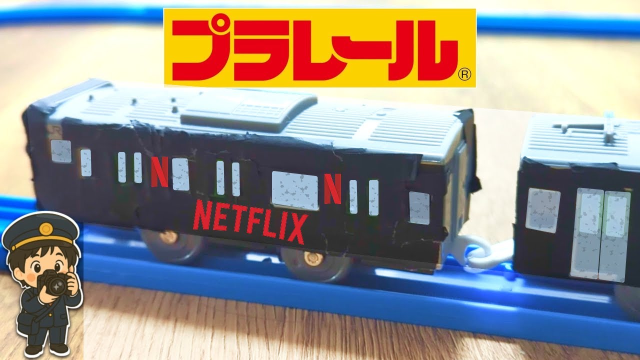 プラレール　山手線 プラレール 黒い山手線を再現！235系にテープ貼って爆走 - YouTube
