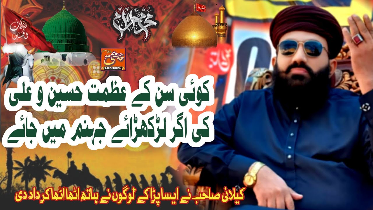 Mehfil e Zikray Hussain Ra || Qari Faisal Nadeem Kalani Hafizaabadi || Check Sanaty Ada Sakham