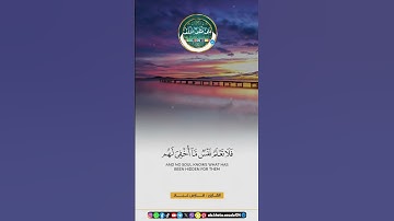 ﴿ تَتَجَافَىٰ جُنُوبُهُمْ عَنِ الْمَضَاجِعِ يَدْعُونَ رَبَّهُمْ خَوْفًا ...﴾[ سورة السجدة: 16-18]