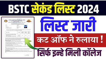 Bstc second list 2024/Bstc college allotment 2024 /Bstc cut off 2024/Bstc Second list Cut off 2024