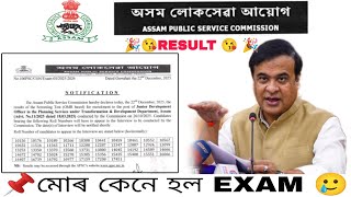 📌APSC EXAM RESULT 🎉🔥ll JDO EXAM ll#apsc #exam #jdo #assamgovernment #apscaspirants #assam #assamese