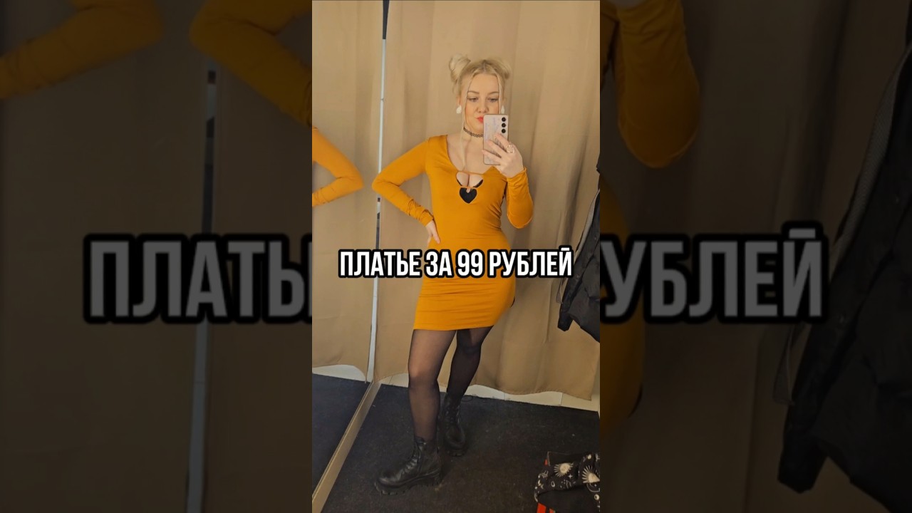 Платье за 99 рублей! 