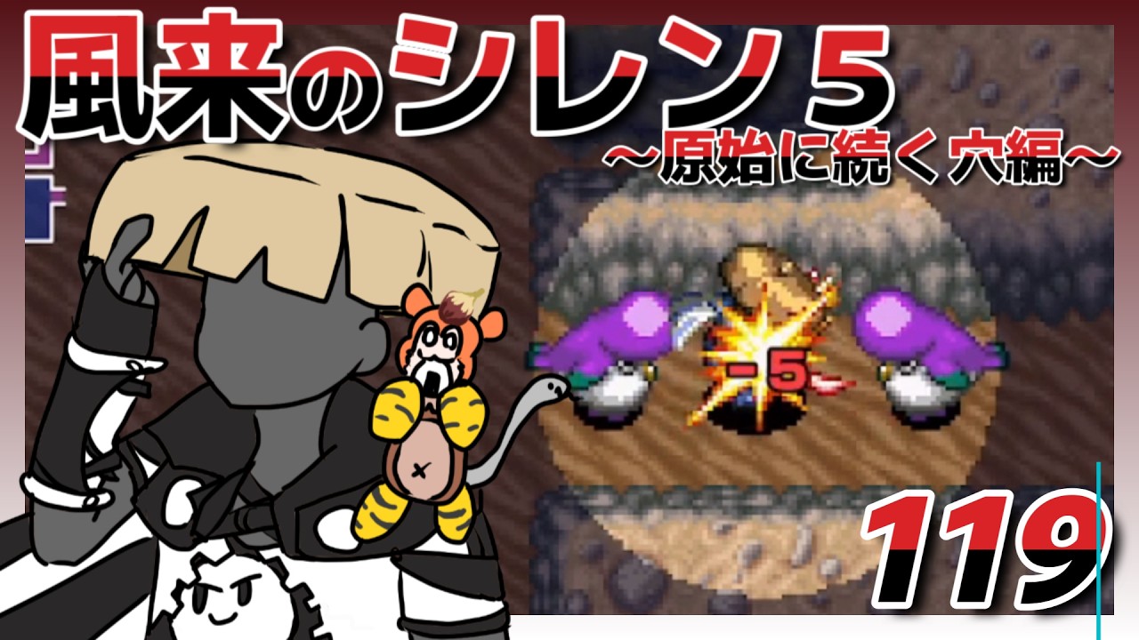 ゲーム実況【不思議のダンジョン 風来のシレン5plus フォーチュンタワーと運命のダイス119