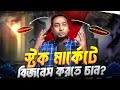 Beginner's Guide to Investing in Bangladesh Stocks 📈